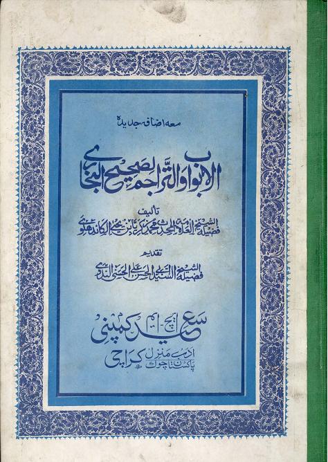 al abwab wal tarajim al sahi al bukhari vol 2